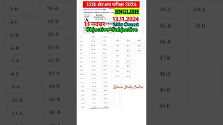 Class 12th English Sent Up Exam 202425  Bihar Board 12th Sentup English Exam in November 2024 [upl. by Lianne]