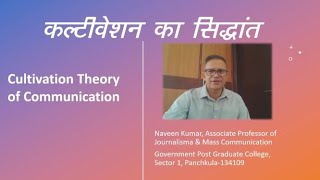 Cultivation Theory of Communication Hindi [upl. by Siegel]