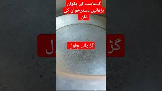 GUR WALAY CHAWAL BANANE KA AASAN TARIKA GUR WALAY CHAWAL [upl. by Callas]