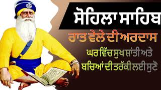 Sohila Sahib Full PathNitnemKirtan Sohilanight Prayer kirtan sohila [upl. by Watts]