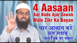 4 Bahot Aasaan Aur Bahot Bada Ajar Sawab Denewale Azkar Ya Tasbeeh By AdvFaizSyedOfficial [upl. by Ativet]