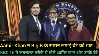 KBC kbc 16kbc livekbc registrationkaun banega crorepatiaamir khan kbc full episodekbc 2024 [upl. by Alben523]