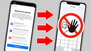 Забыл ПАРОЛЬ от экранного времени на iOS Решение есть [upl. by Frederico453]
