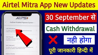 30 September से Cash Withdrawal नही होगा Aeps Airtel Payment Bank Problem  Airtel Mitra New Updates [upl. by Drof]