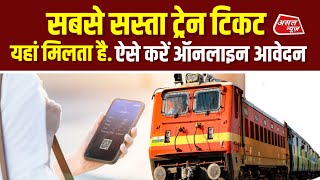 online train tickets यहां मिलता हैज्यादा लोगों को नहीं मालूम ये तरीका  Asal news [upl. by Bekelja572]