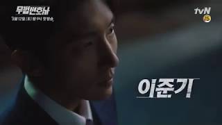 Lawless Lawyer EP 1  First Teaser ENG SUB [upl. by Hiltan]