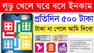 ৮০০ টাকা ইনকাম ২০২৩  Earning income app  Lodo Khela Taka Incomeetech24 [upl. by Fretwell]