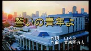 新学会歌【誓いの青年よ】歌あり字幕あり [upl. by Vharat164]