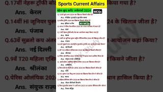 Sports Current Affairs 2024  Sports Gk Question Answer  Sports 2024 [upl. by Elder]