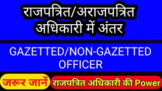 Gazetted And Nongazetted Officer Difference  राजपत्रित एवं अराजपत्रित अधिकारी में अंतर  studytime [upl. by Echikson]