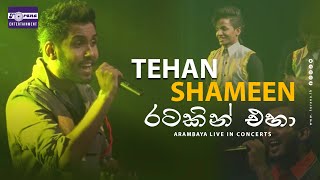 Ratakin Eha රටකින් එහා Tehan amp Shameen  Arambaya Live In Concert [upl. by Baxy986]