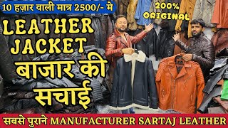 LEATHER JACKET बाजार की सचाई  200 ORIGINAL COAT RACER BOMBER LONG FUR JACKETS  SARTAJ LEATHER [upl. by Ives]