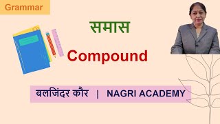 समास  Samas Hindi Grammar  व्याकरण [upl. by Burr]