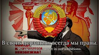 quotМарш энтузиастовMarch Of The Enthusiastsquot  Soviet Patriotic Song [upl. by Htidra410]