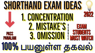 Shorthand Exam Ideas amp Reduce Mistake Omission  August 2022  Preparation Tips💡 [upl. by Farrar]