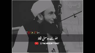 Allah Sey Dosti✨❤️ Molana Tariq Jameel Beyan Status  Please visit Description Link 💞 [upl. by Ymmac858]