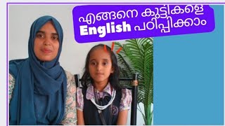 കുട്ടികൾ English സംസാരിക്കട്ടെ [upl. by Rex564]