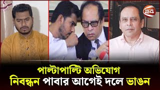 রেজা কিবরিয়ার সকল অভিযোগের উত্তরে যা বললেন নূর  Reza Kibria  Nurul Haque Nur  Channel 24 [upl. by Nodal445]