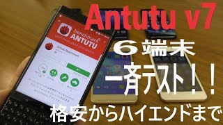 新しくなったAntutuベンチマークでスマホ6端末一斉テスト！！ハイスコアはどの端末？？Galaxy Note 8・MATE10Pro・Galaxy s8・BlackberryKoBE 他 [upl. by Eetsirhc867]