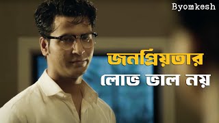 Detective শব্দটা শুনতে ভাল না  Satyanweshi Pother Kanta  Anirban Subrat Ridhima  SVF Classics [upl. by Chrisy340]