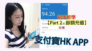 支付寶HK APP 新手教學【PART 1 身份認證等級】教你點用 Alipay HK app [upl. by Pattani445]