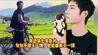 Xiao Zhans seventh Vlog Wang Yibo is mentioned in every sentence but Wang Yibo is everywhere [upl. by Nylrak588]