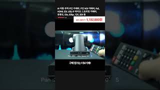 AI 자동 추적 PTZ 카메라 PTZ NDI 카메라 PoE HDMI SDI USB IP 라이브 스트리밍 카메라 유튜브 Obs 60fps 12X 20X 줌 [upl. by Nivlen]