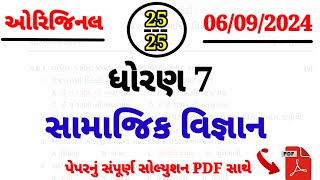 Dhoran 7 SS Ekam Kasoti Paper September 2024  Std 7 Samajik Vigyan Ekam Kasoti Solution September [upl. by Notsag]