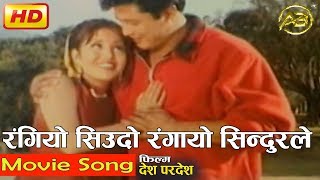 Rangiyo Siudo  Desh Pardesh Movie Song  Karishma Manandhar  AB Pictures Farm  BG Dali [upl. by Dolli]