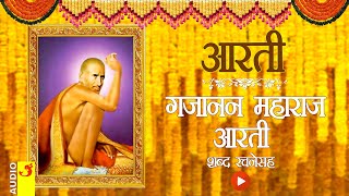 गजानन महाराज आरती  GAJANAN MAHARAJ AARTI WITH LYRICS [upl. by Lyrad]