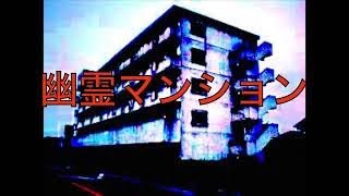 ホラーストーリー324 北野誠 怖い話 京都の幽霊マンション [upl. by Nigel]