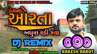 NEW SONG GUJRATI 🥁DJ REMIX 🥁 RAKESH BAROT 🥁PREM NA ORTA🥁SUPPORT KARJO DOSTO🥁jaygogadjvasarda [upl. by Kelcy]