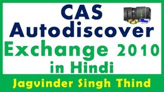 ✅ What is Autodiscover in Exchange Server 2010 in Hindi [upl. by Ahsaele375]