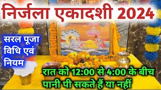 Nirjala Ekadashi Kab Hai  Nirjla Ekadashi Puja Vidhi  Nirjala Ekadashi 2024 Kab Hai [upl. by Benedic]