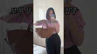 보부상 직장인을 위한 데일리백 3가지  수납과 예쁨까지 모두 만족💖 직장인가방 데일리백 데일리백추천 보부상백 출근룩 쇼츠 shorts [upl. by Aisila255]