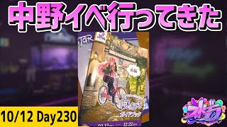 ストグラ 中野イベ行ってきたから質問あれば答える ジャムリーヌ GTA5 [upl. by Areid400]