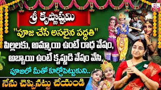 Ramaa Raavi  Krishna Janmashtami Pooja Vidhanam 2024  Lord Krishna Miracles  Astami Significance [upl. by Nodababus34]