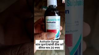 Asthalin syrup  salbutamol sulphate syrup lp drxmedihelp salbutamol bronchialasthma [upl. by Dde6]