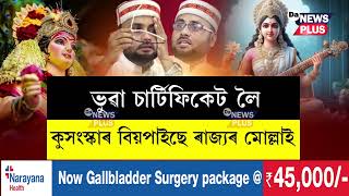 দুৰ্গা পূজাত কিয় মুছলমান সমাজে ভাগ লব পাৰিব শুনক মুস্তাফা আজহাৰীৰ মুখেৰে [upl. by Deehahs]