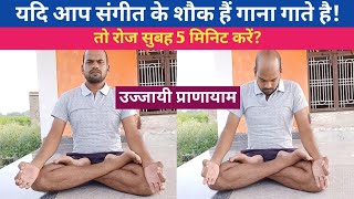 उज्जायी प्राणायामUjjayi PranayamaUjjayi Pranayama Ke FaydeVijay YogasanBaba Ramdev [upl. by Lili]