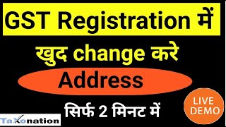 How to Change Address in GST After Registration GST Address Change Online II CA KAVITA [upl. by Lexerd878]