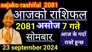 Aajako Rashifal Ashoj 7  23 September 2024  Today Rashifal Nepali  Nepali Rashifal today 2081 [upl. by Edecrem2]