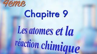 les atomes et la réaction chimique  4ème chapitre 9 [upl. by Ydoc]