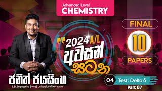 2024AL Chemistry අවසන් සටන Final 10 Papers Test  Delta δ Discussion Part VII  Janith Jayasinghe [upl. by Brendin421]