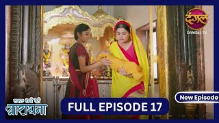 Safal Hogi Teri Aradhana  New Full Episode 17 HD  1 Nov 2024  NewEpisode  Dangal TV [upl. by Payne]