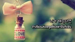 ThaiSub한소아 Han SoA 내 맘 훔친 너 My Heart Stolen You [upl. by Macomber826]