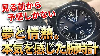 【これも運命】団長に寝取られたquot憧れの腕時計quot。絶望した先で待っていたのは僕にとっての『完璧な一本』でした。／40代の時計選び ベルアンドロス [upl. by Anma562]