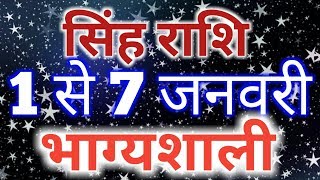 Singh rashi saptahik rashifal 1 january se 7 january 2019Leo weekly horoscope [upl. by Otrevogir]