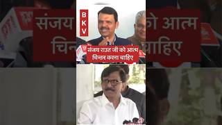 Devendra Fadnavis Vs Sanjay Raut me Maharashtra election results ko lekar hua bhashan baji bjp ncp [upl. by Anirec714]