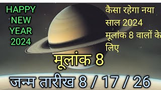 kaisa rahega naya saal mulank 8 ke liye l कैसा रहेगा नया साल मूलांक 8 के लिए l astro charcha [upl. by Olds]